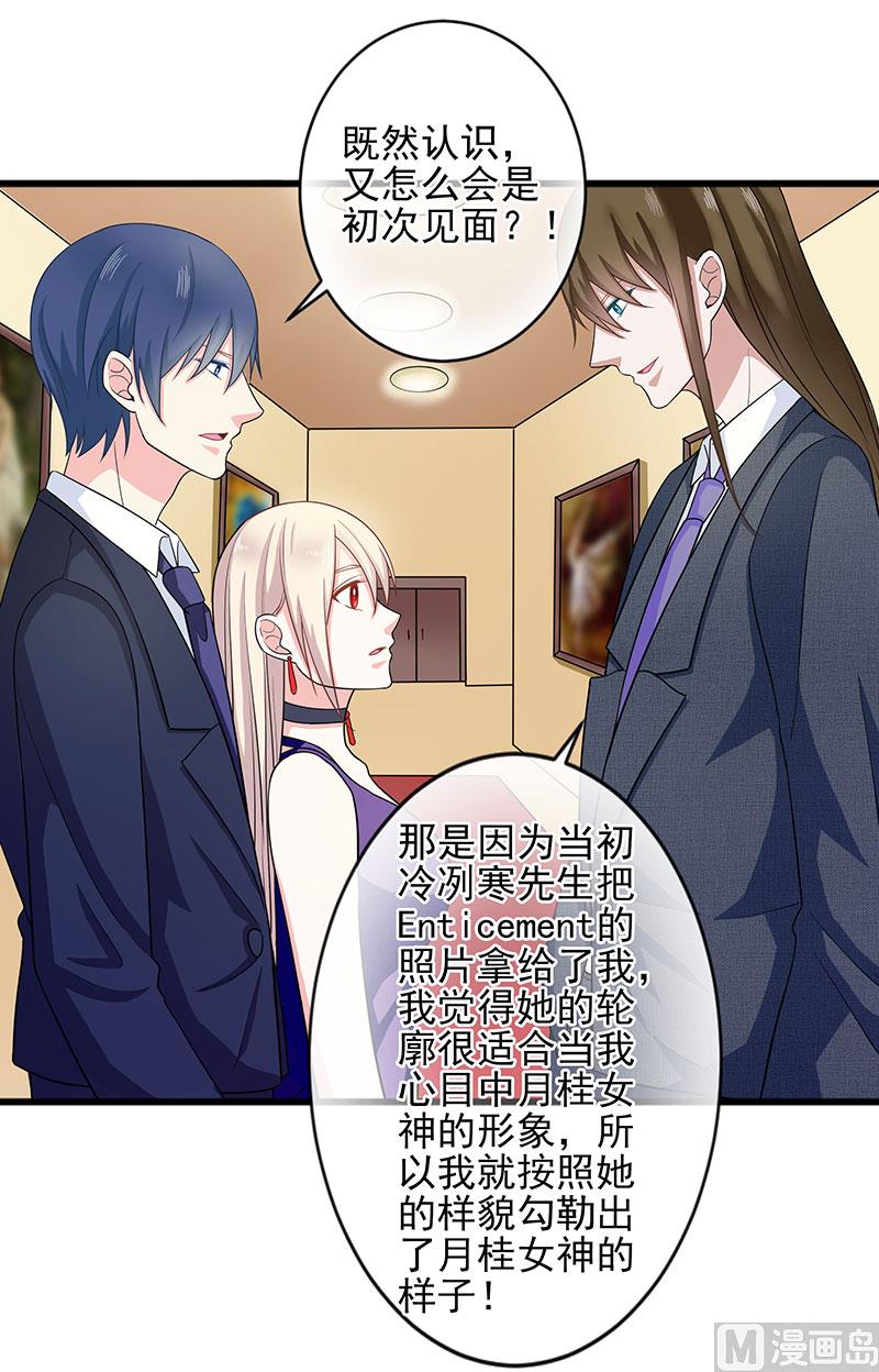《面具娇妻》第三十七话月桂女神 第29页