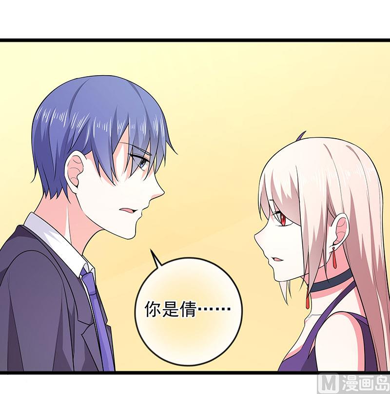 《面具娇妻》第三十七话月桂女神 第2页