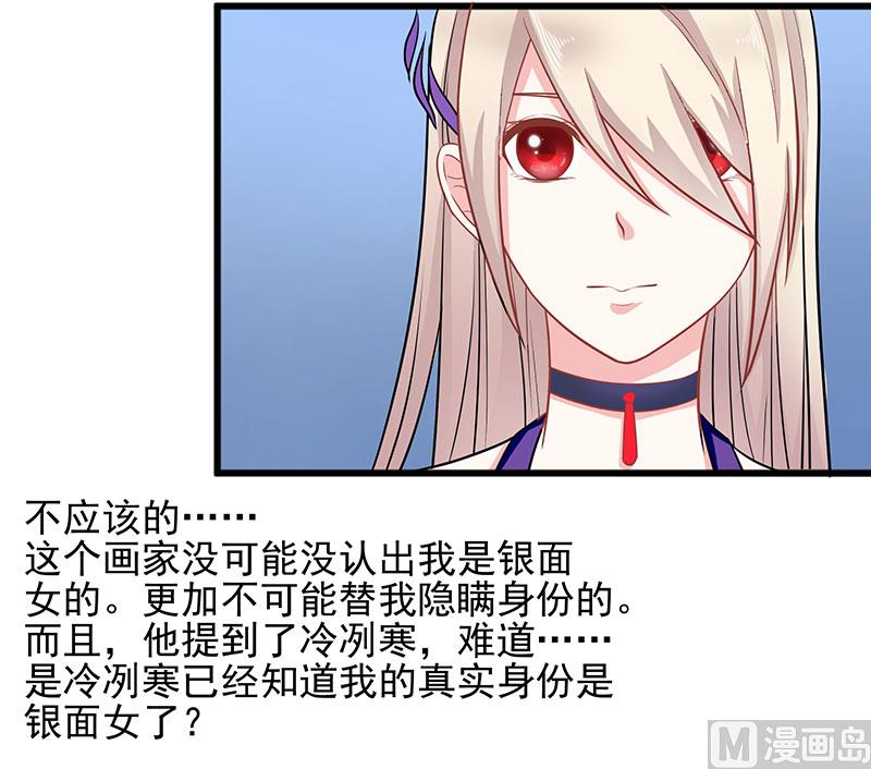 《面具娇妻》第三十七话月桂女神 第30页