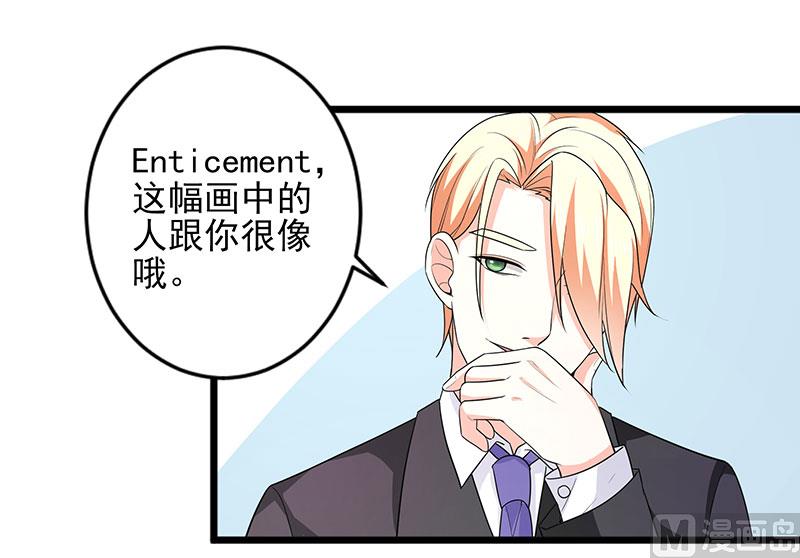 《面具娇妻》第三十七话月桂女神 第3页
