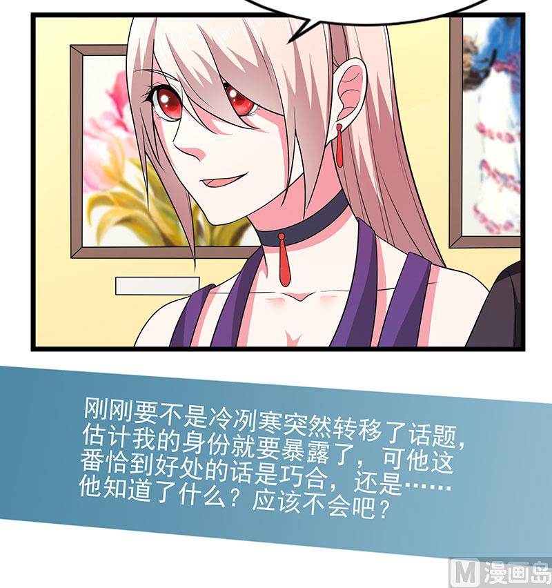 《面具娇妻》第三十七话月桂女神 第5页