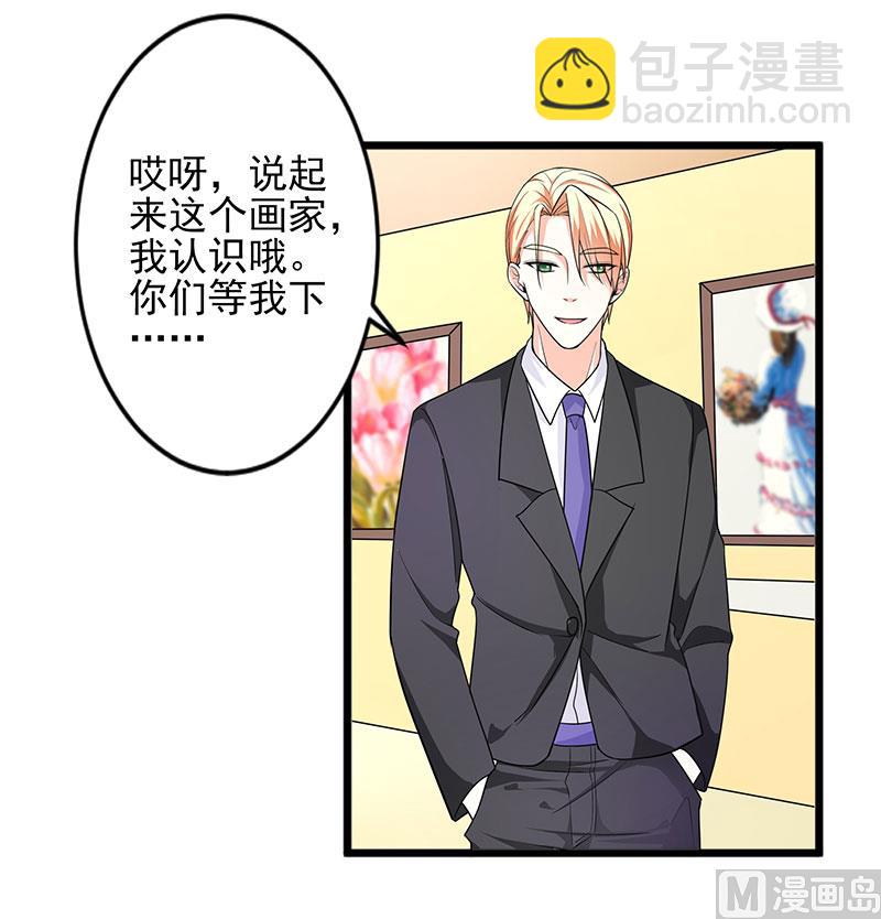 《面具娇妻》第三十七话月桂女神 第7页
