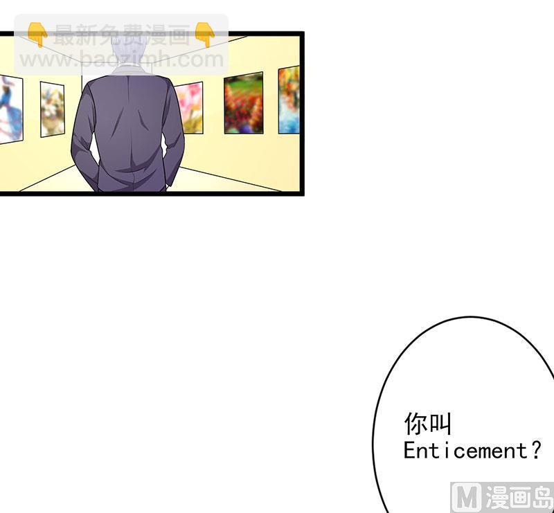 《面具娇妻》第三十七话月桂女神 第8页