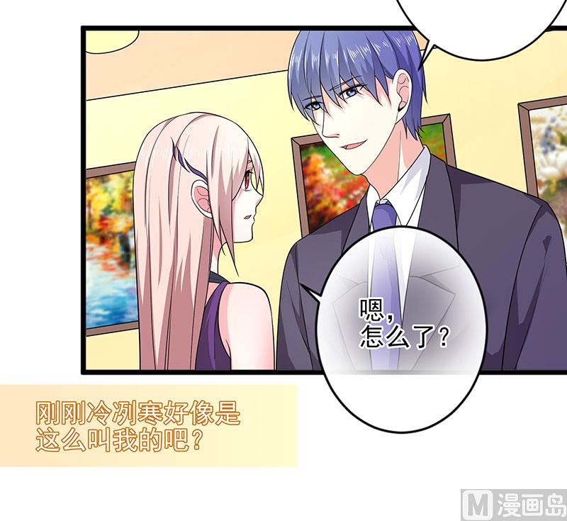 《面具娇妻》第三十七话月桂女神 第9页
