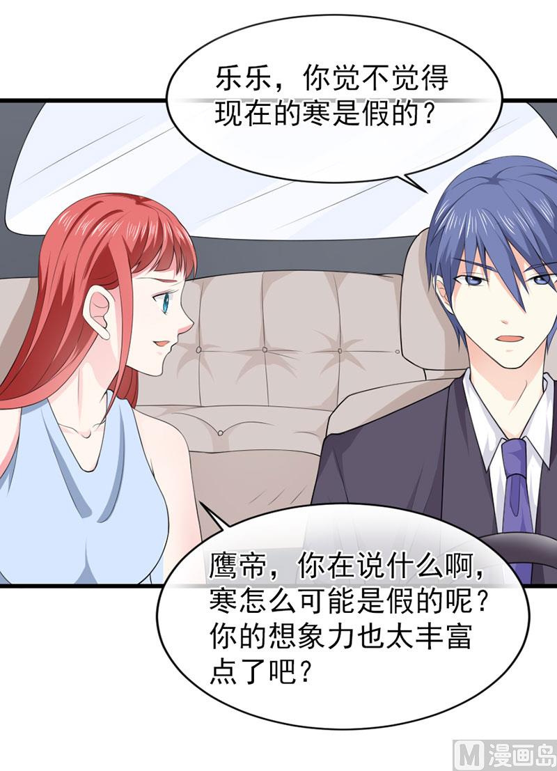 《面具娇妻》第三十九话怀疑 第19页