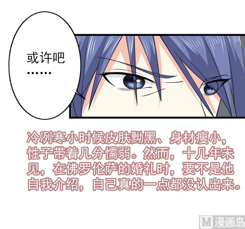 《面具娇妻》第三十九话怀疑 第20页