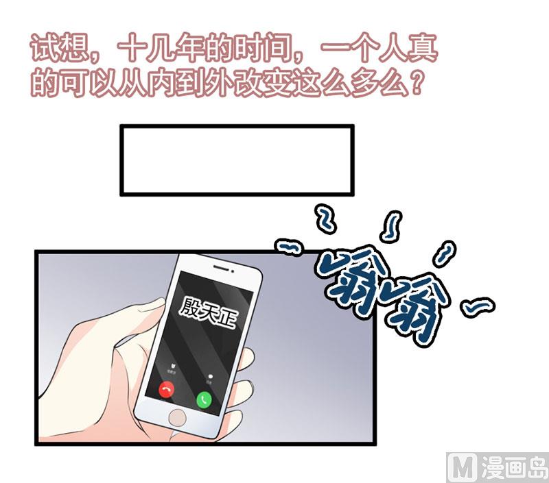 《面具娇妻》第三十九话怀疑 第21页