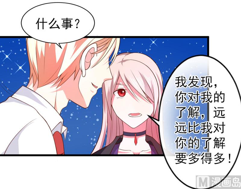 《面具娇妻》第三十九话怀疑 第32页