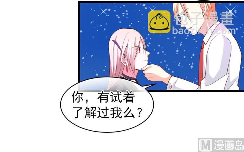 《面具娇妻》第三十九话怀疑 第33页