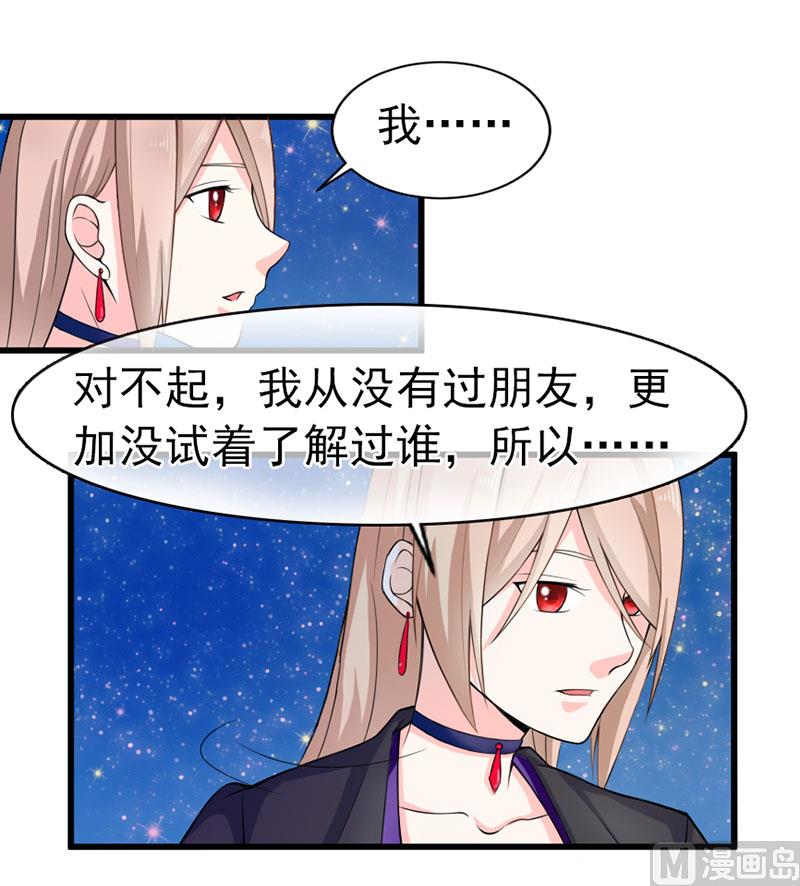 《面具娇妻》第三十九话怀疑 第34页