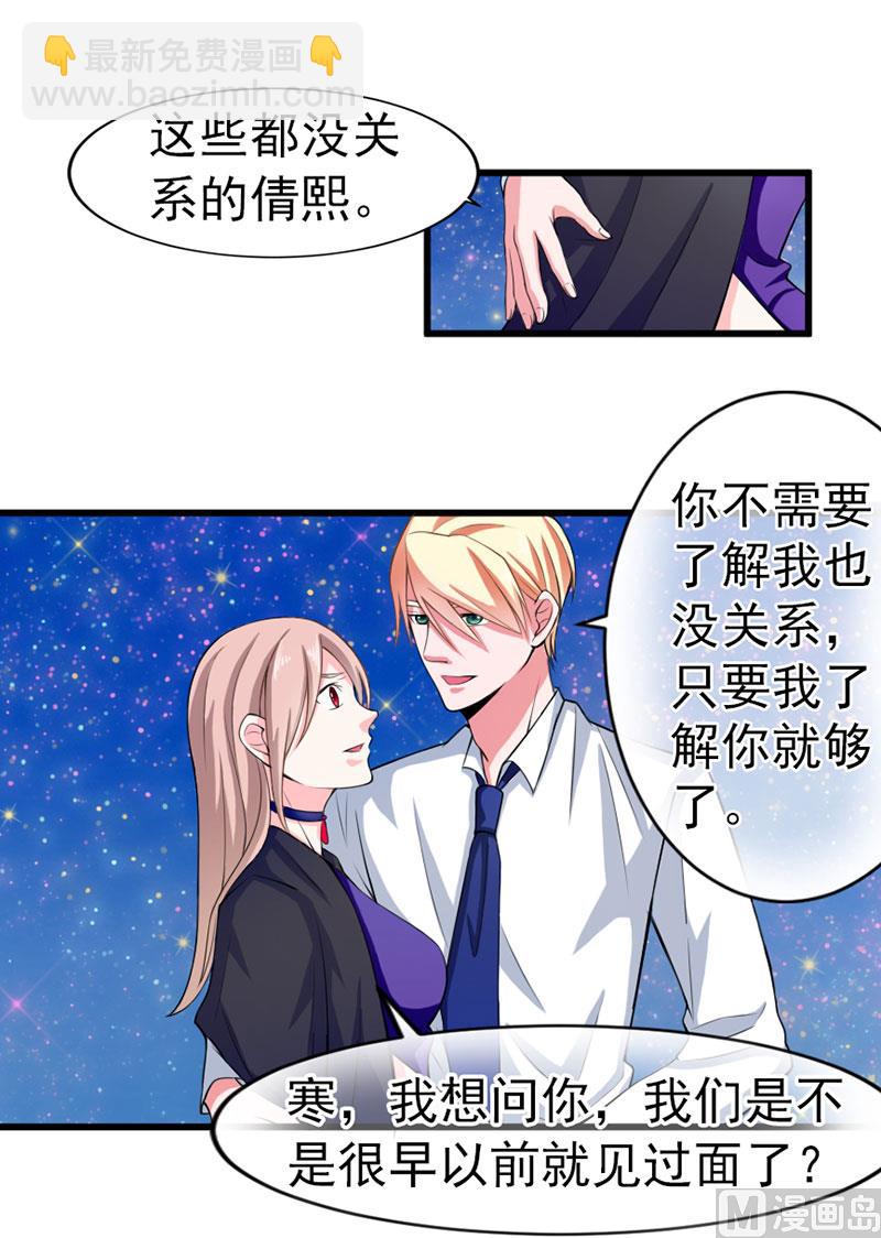 《面具娇妻》第三十九话怀疑 第35页
