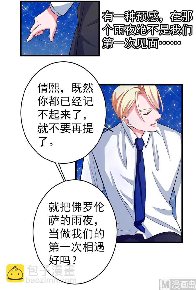 《面具娇妻》第三十九话怀疑 第36页