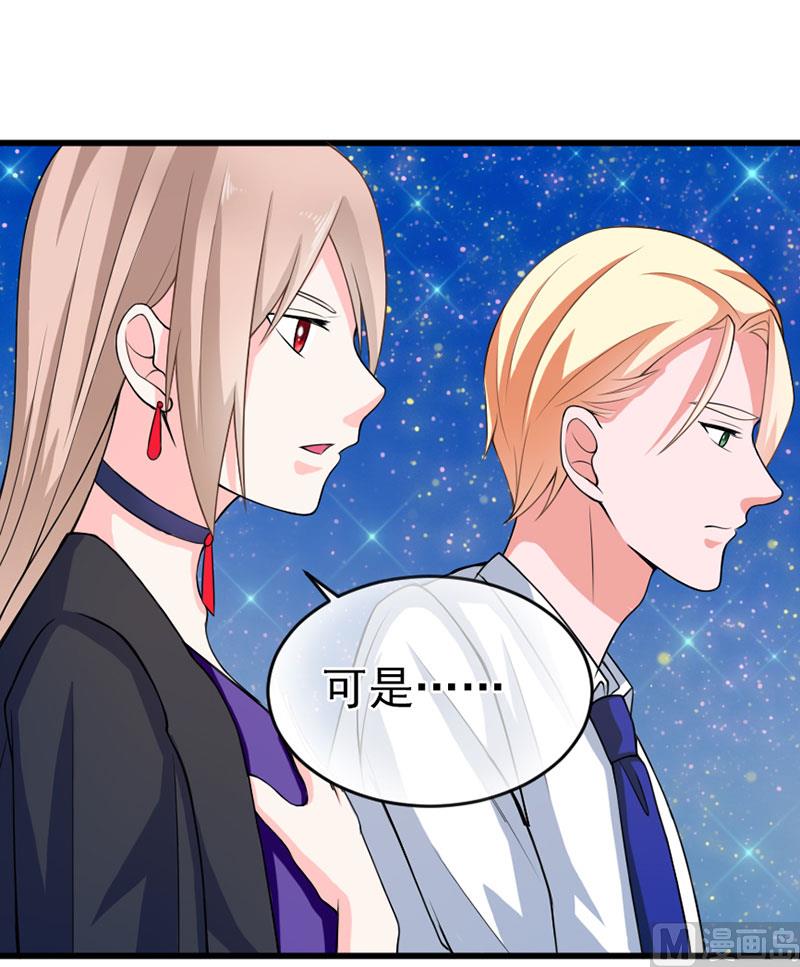 《面具娇妻》第三十九话怀疑 第37页