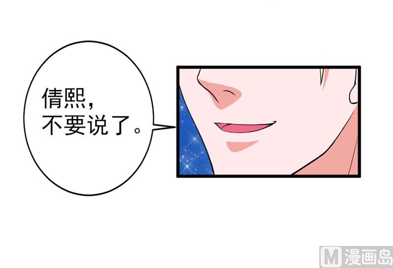 《面具娇妻》第三十九话怀疑 第38页