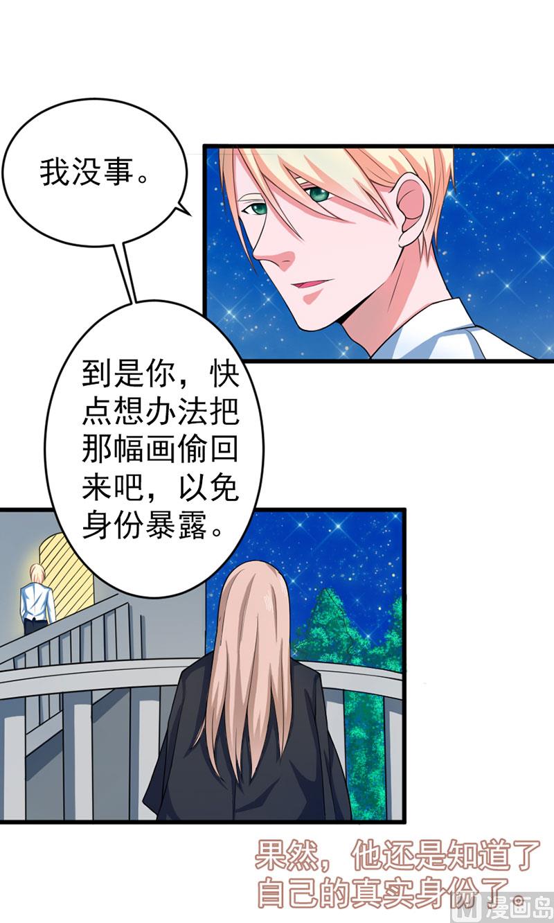 《面具娇妻》第三十九话怀疑 第40页