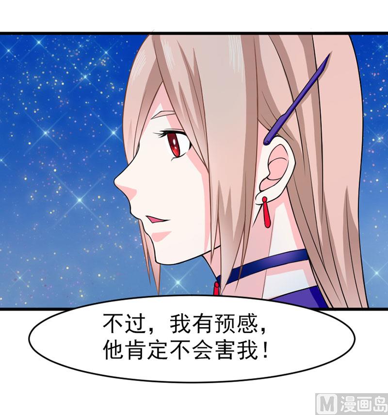 《面具娇妻》第三十九话怀疑 第41页
