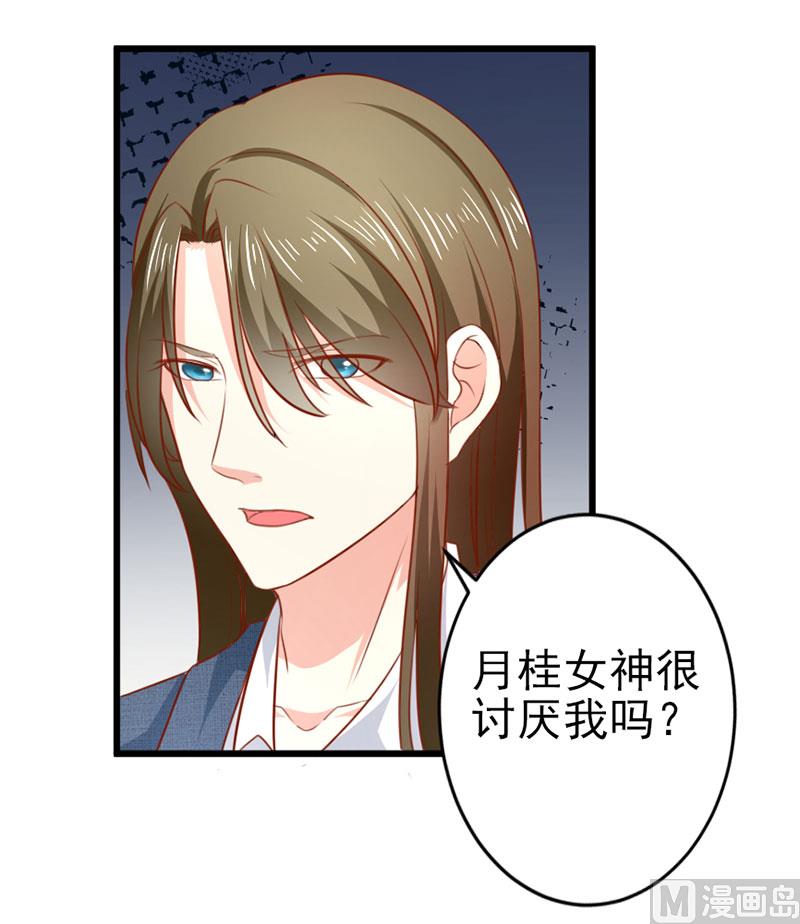 《面具娇妻》第三十九话怀疑 第6页