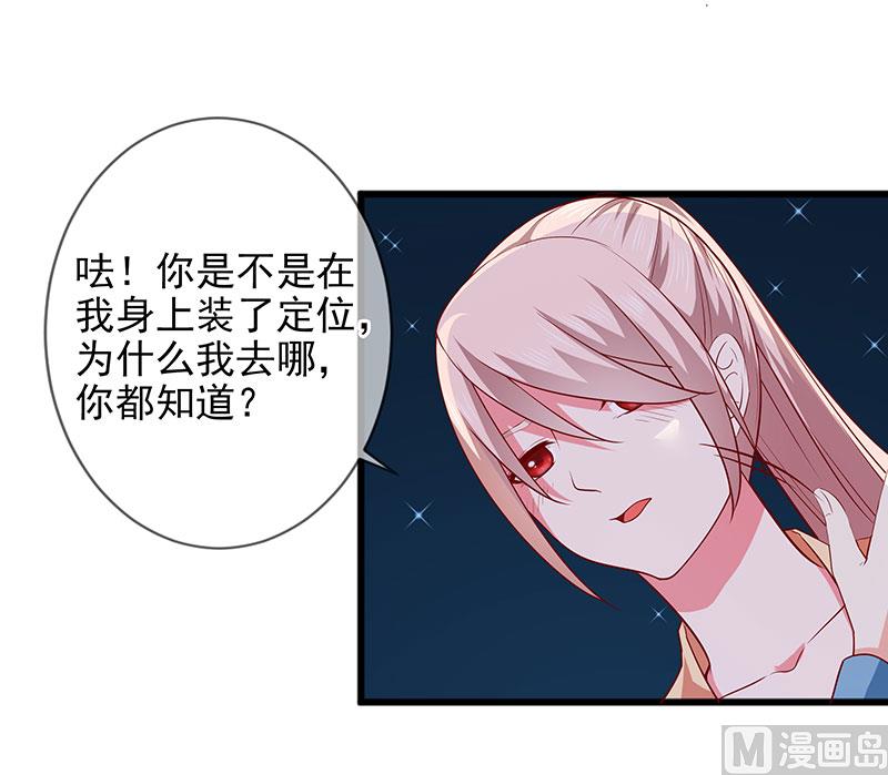 《面具娇妻》第四十话猜猜我是谁 第10页