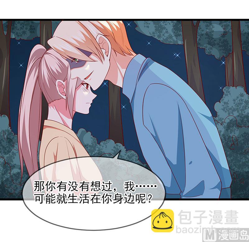 《面具娇妻》第四十话猜猜我是谁 第11页