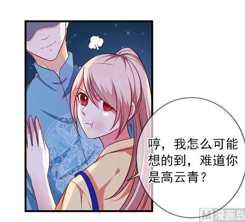 《面具娇妻》第四十话猜猜我是谁 第12页