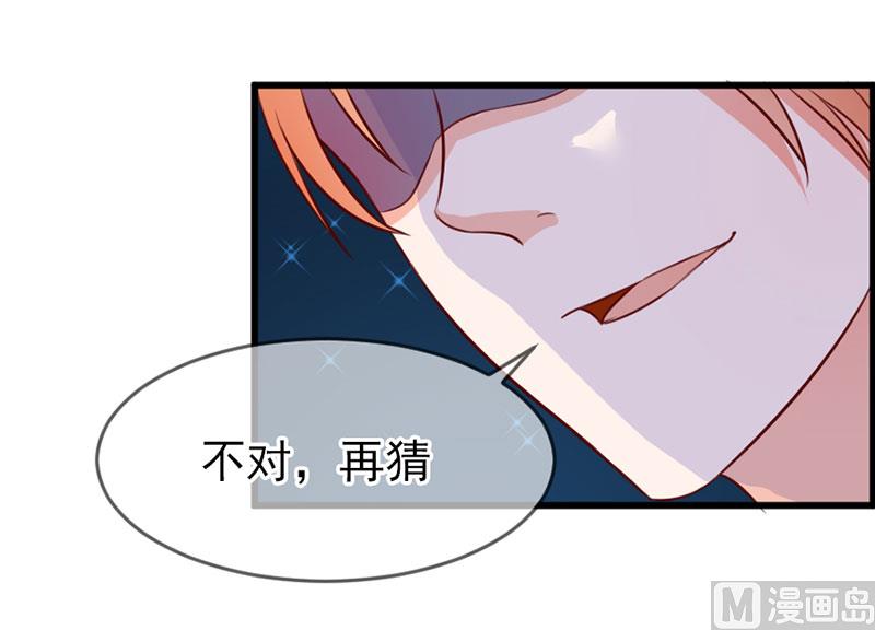 《面具娇妻》第四十话猜猜我是谁 第13页