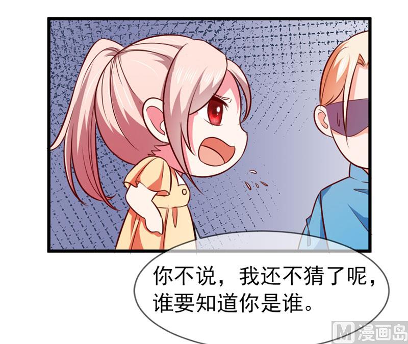 《面具娇妻》第四十话猜猜我是谁 第14页