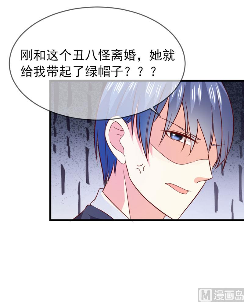 《面具娇妻》第四十话猜猜我是谁 第21页