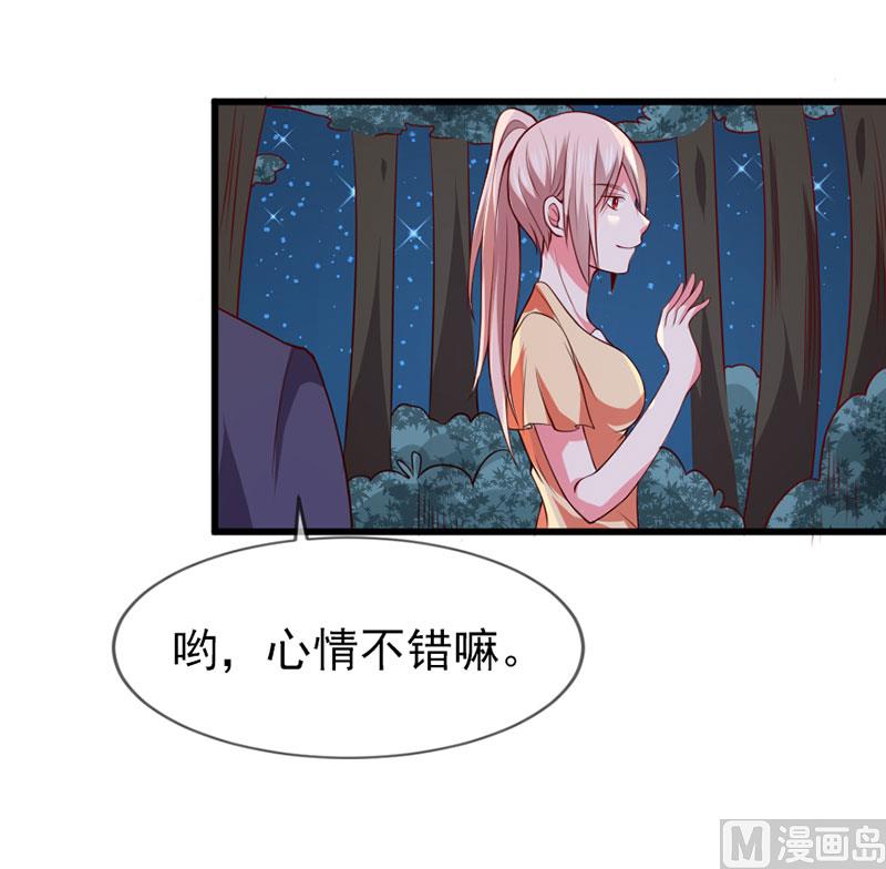《面具娇妻》第四十话猜猜我是谁 第25页