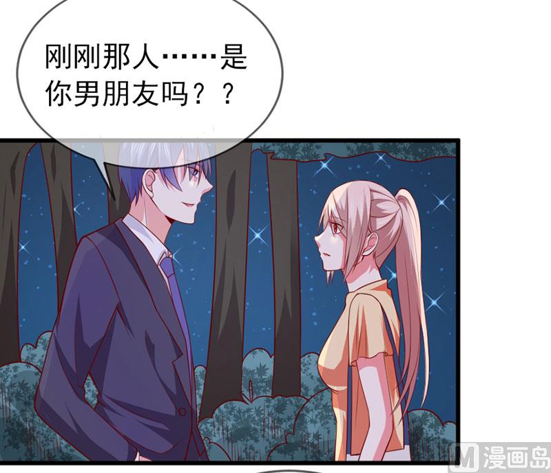 《面具娇妻》第四十话猜猜我是谁 第27页