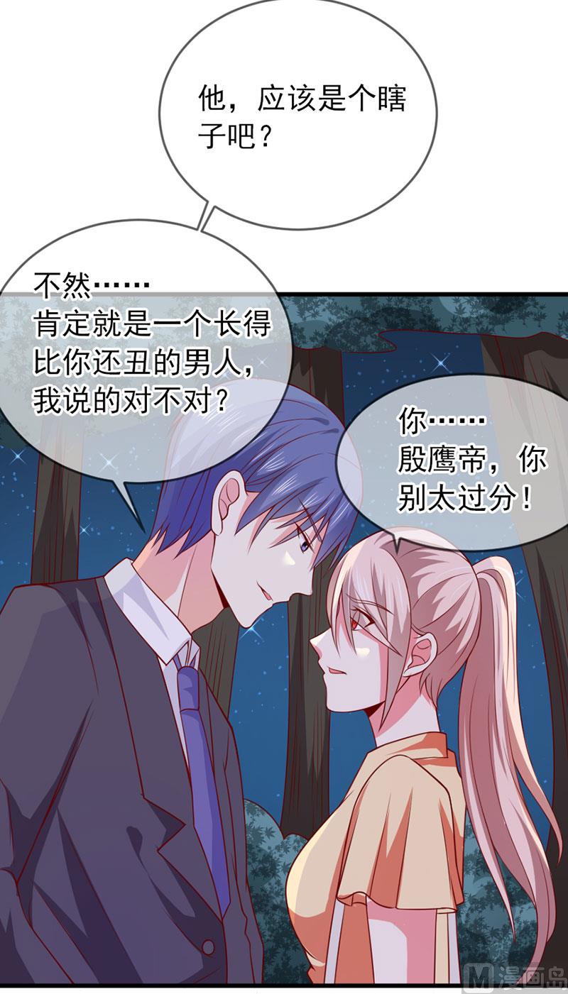 《面具娇妻》第四十话猜猜我是谁 第28页