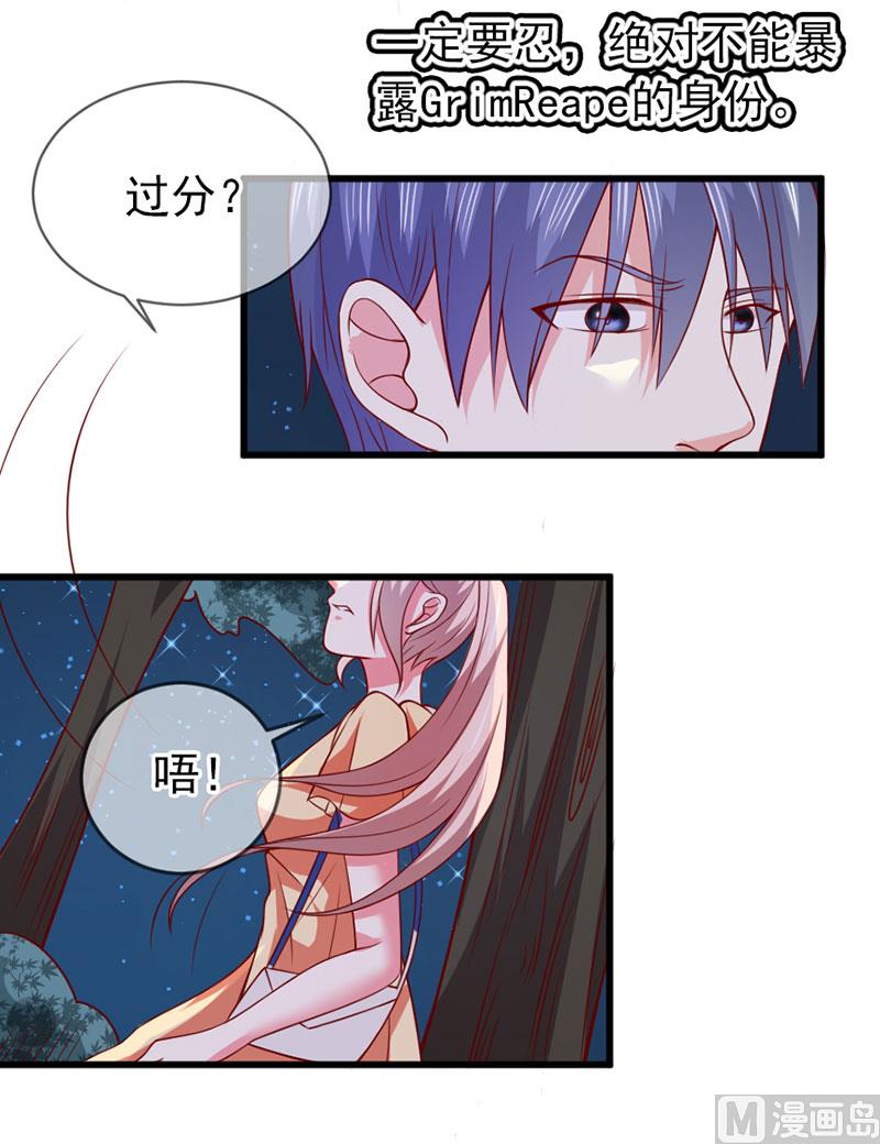 《面具娇妻》第四十话猜猜我是谁 第29页