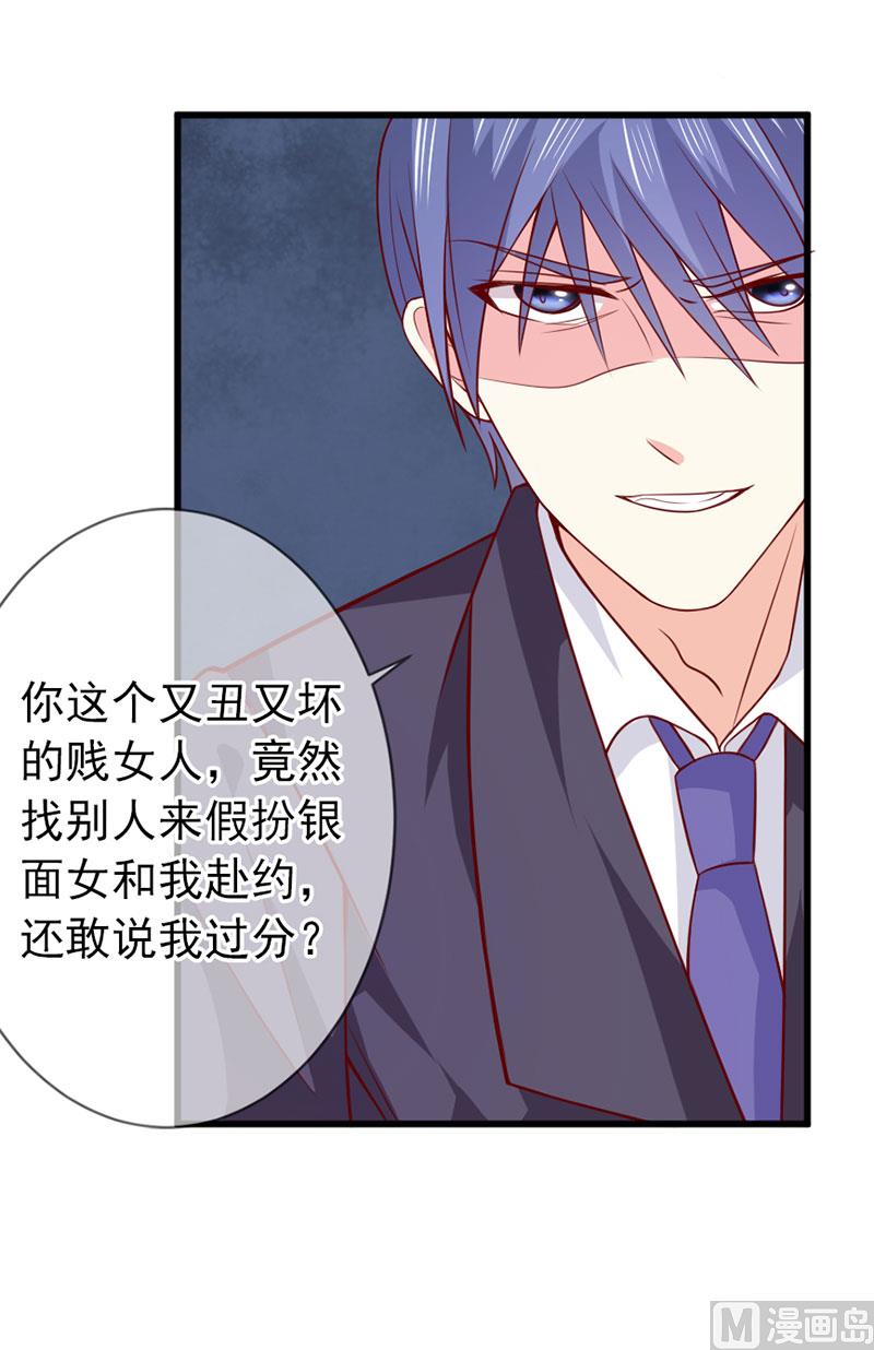《面具娇妻》第四十话猜猜我是谁 第30页