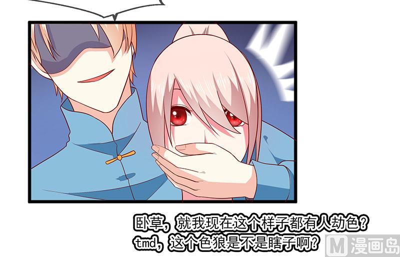 《面具娇妻》第四十话猜猜我是谁 第3页
