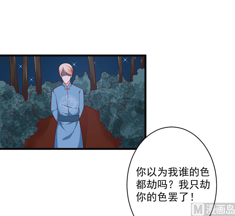 《面具娇妻》第四十话猜猜我是谁 第8页