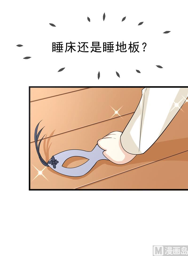 《面具娇妻》第四十四话父亲的反对 第12页