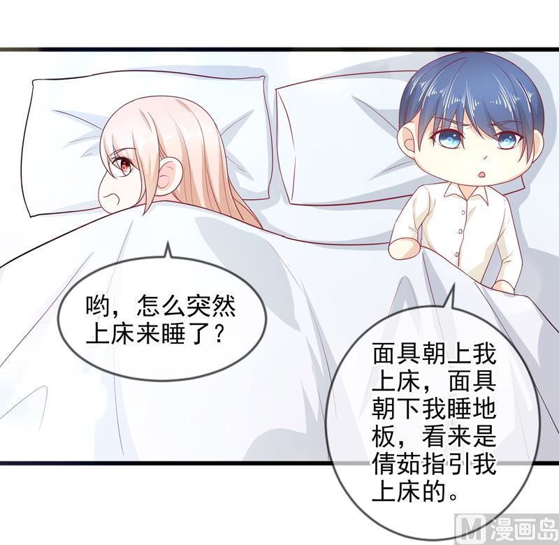 《面具娇妻》第四十四话父亲的反对 第14页