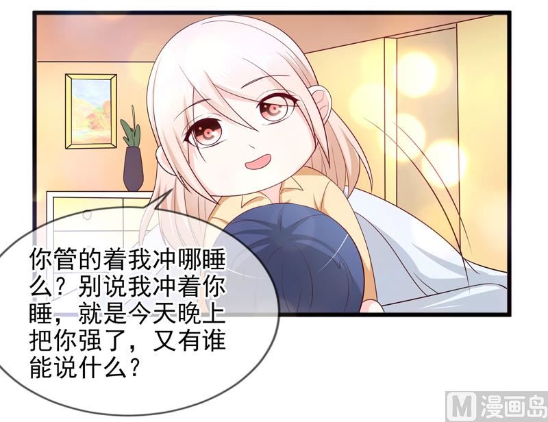 《面具娇妻》第四十四话父亲的反对 第17页