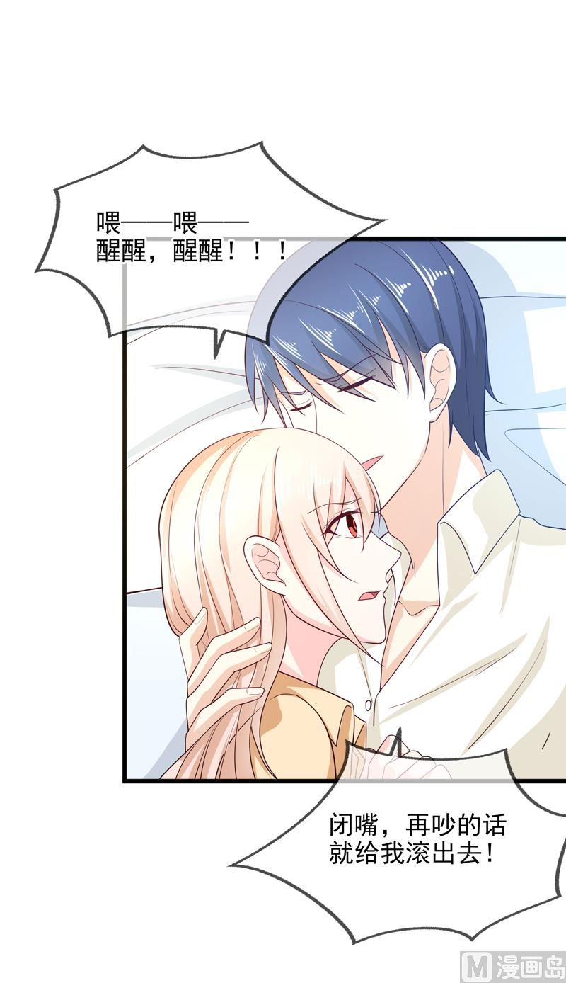 《面具娇妻》第四十四话父亲的反对 第23页