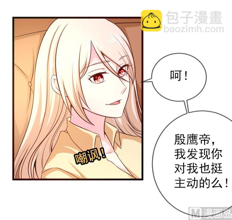 《面具娇妻》第四十四话父亲的反对 第24页