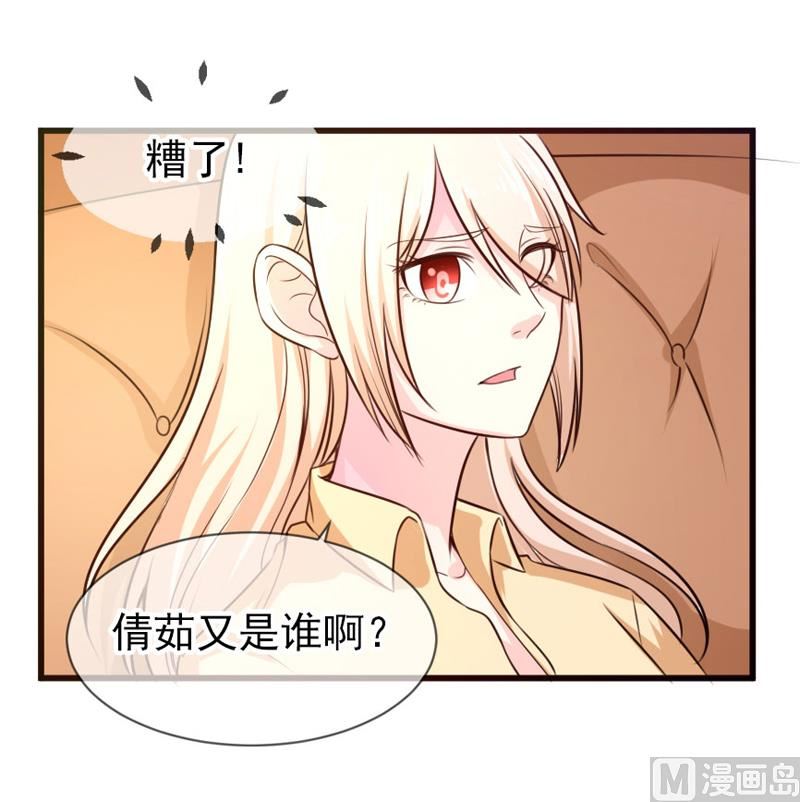 《面具娇妻》第四十四话父亲的反对 第26页