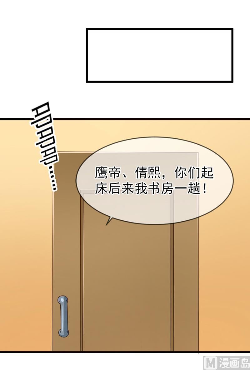 《面具娇妻》第四十四话父亲的反对 第28页