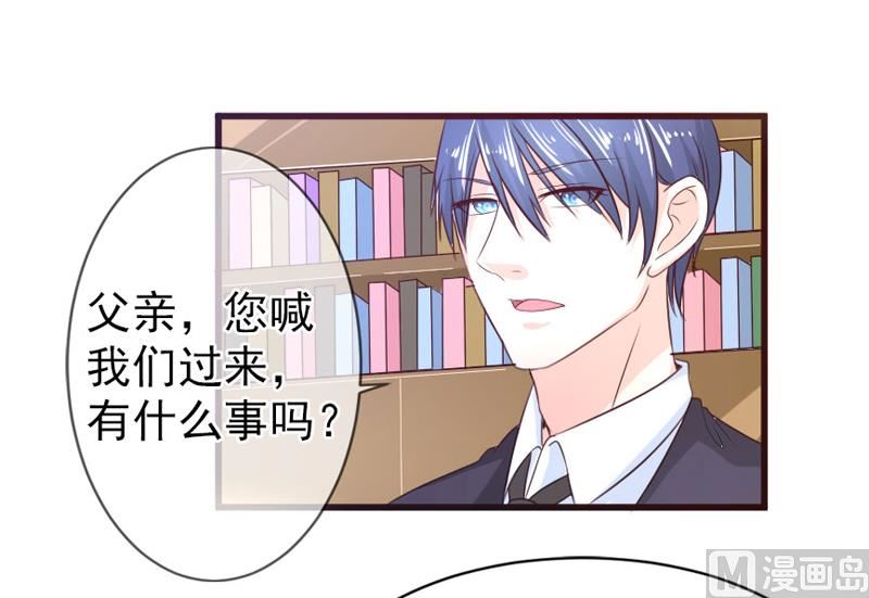 《面具娇妻》第四十四话父亲的反对 第30页