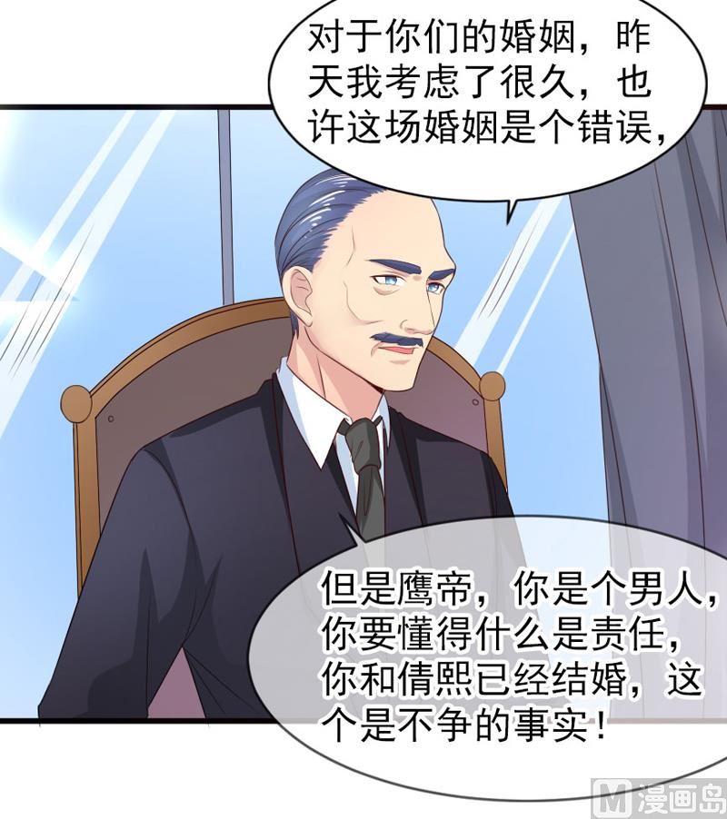 《面具娇妻》第四十四话父亲的反对 第31页