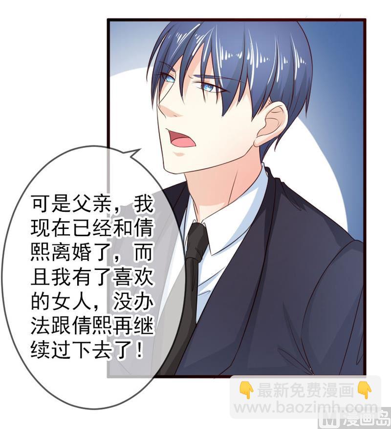 《面具娇妻》第四十四话父亲的反对 第32页