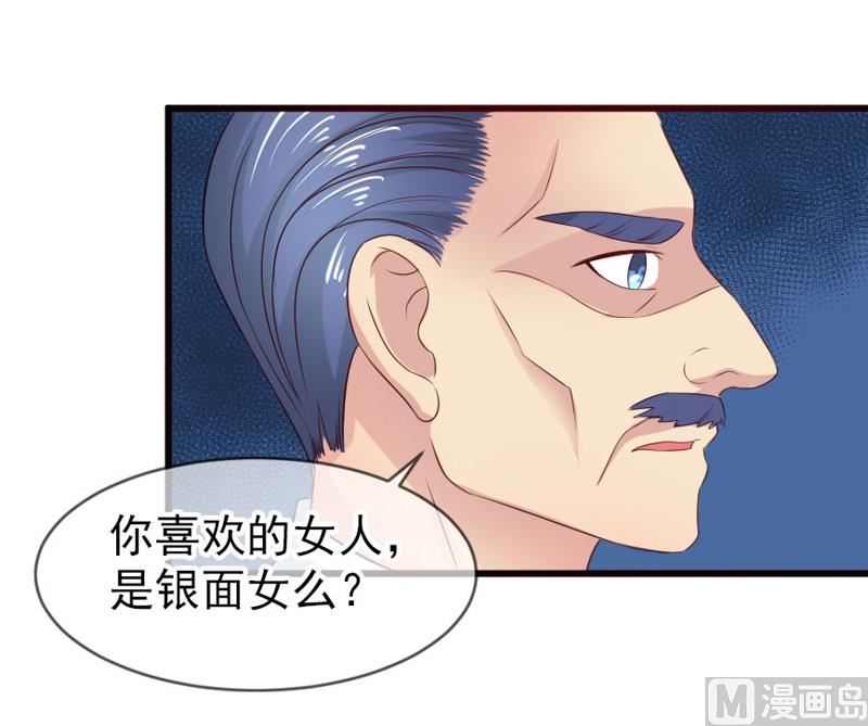 《面具娇妻》第四十四话父亲的反对 第33页