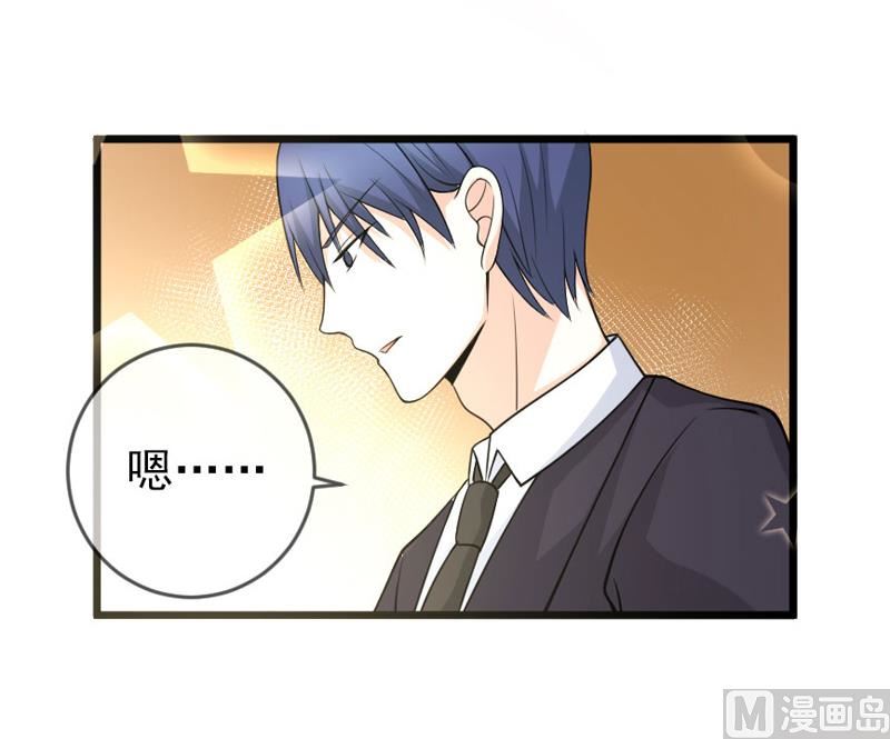 《面具娇妻》第四十四话父亲的反对 第34页