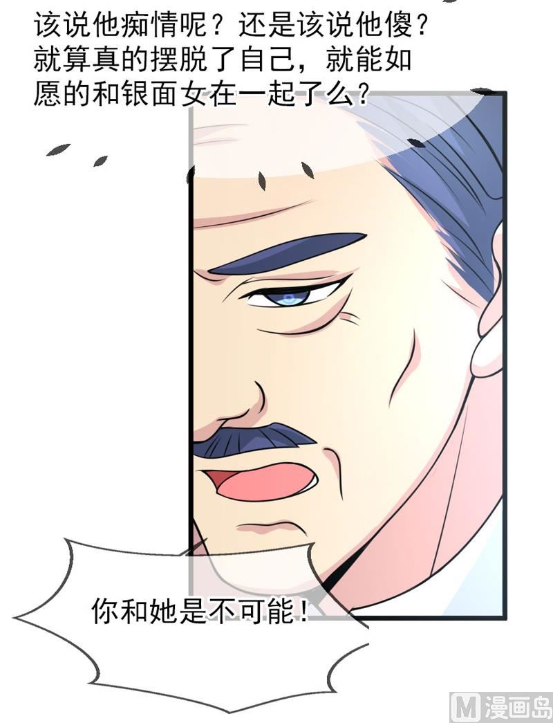 《面具娇妻》第四十四话父亲的反对 第36页