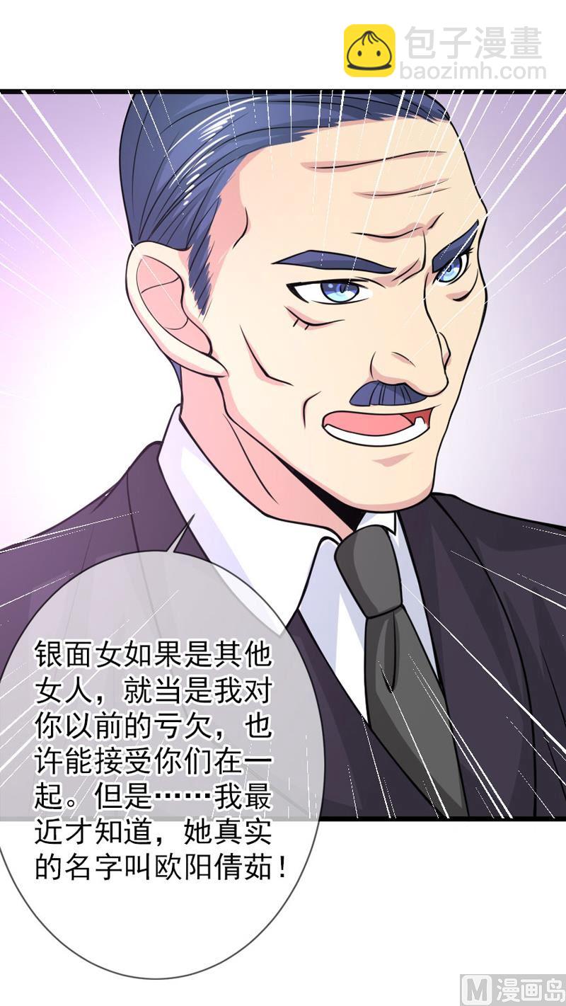 《面具娇妻》第四十四话父亲的反对 第38页