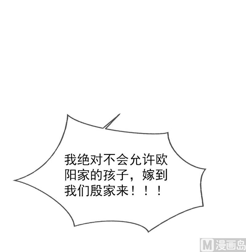 《面具娇妻》第四十四话父亲的反对 第39页