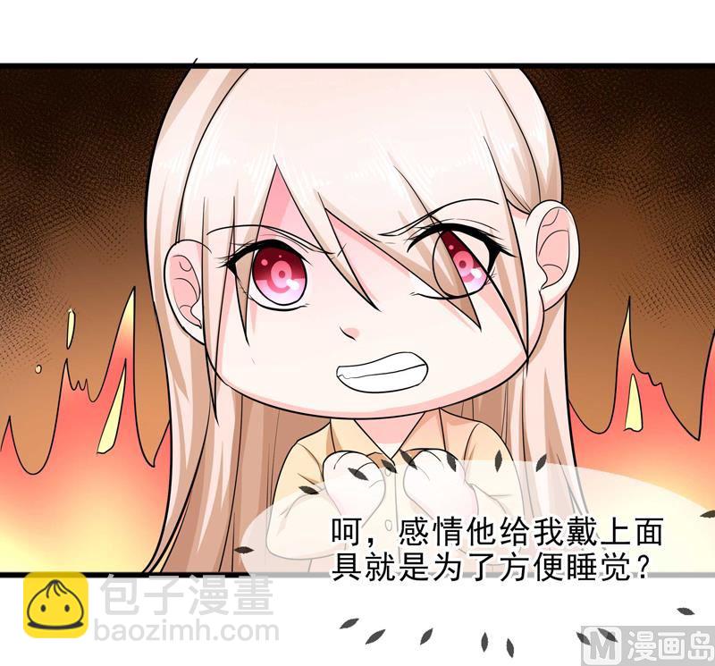 《面具娇妻》第四十四话父亲的反对 第4页